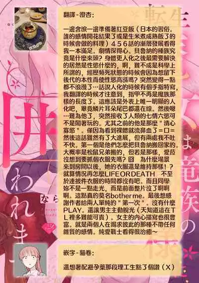 [Narada Yamato] Tensei Majo wa Ryuuzoku no Mamono-sama ni Kakowaremasu | 转生魔女被魔龙金屋藏娇了 1-11 end [Chinese] [莉赛特汉化组]