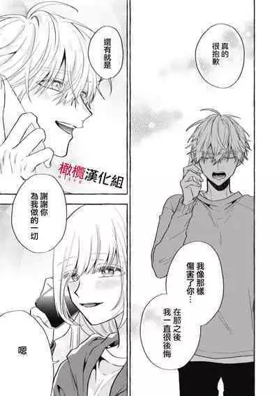 [Kotoko, Kamo] Sukui, SukuwareCh.1-9 | 乞救之噬，覆食殆尽 Ch.1-9 [Chinese] [橄榄汉化组]