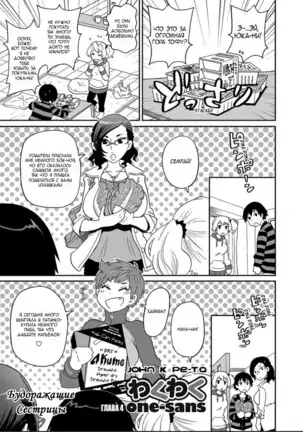 Wakuwaku One-sans ch. 1-7