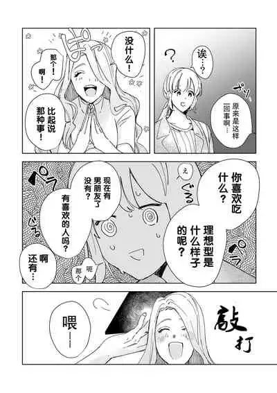 [Ryo] Osananajimi ja tarinai ~ seitai-shi no shigi wa yasashiku zuru i ~ | 无法满足于青梅竹马的关系~推拿师他的指技又厉害又狡猾~ Ch. 1-4 [Chinese] [莉赛特汉化组]