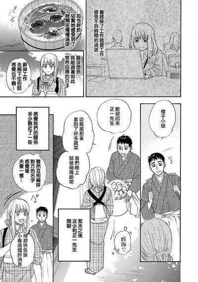 [Sumireno Satomi] Time Slip Enmusubi ~Taishou Danshi to Majiwaru Mitsuya~ | 跨越时空的姻缘~和大正男子的交欢之夜~ 1-3 end [Chinese] [莉赛特汉化组]