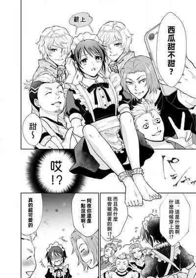 Osananajimi ga mejūdesu! ! | 青梅竹马是女汉子！！1-5