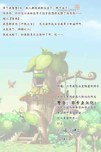 Joushiki Kaihen Katsudou Kiroku #03. Ore dake Yarimakuri Land