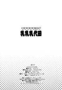 (C88) [Funi Funi Lab (Tamagoro)] Chichi Chichi Chiyoda (Kantai Collection -KanColle-) [English] {5 a.m.}