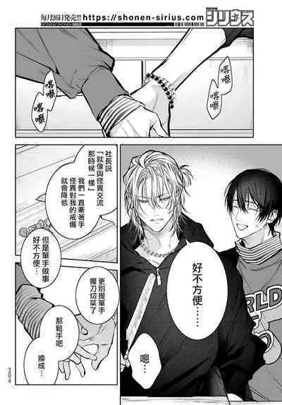 [Ozaki Kaho] Noisy Roommate ~Ie Nashi ni Natta node Ikemen to Kaiitsuki Bukken de Doukyo Hajimemashita~ | 我的怨种室友 Ch. 1-7(上+下) [Chinese] [苍蓝神烦汉化组x冒险者公会] [Digital]