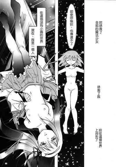 Eien ni Anata o Omou