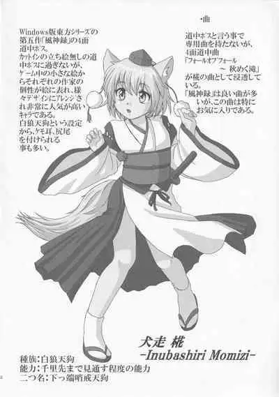 [Madou Shiryoushitsu (Arashi-D-Akira, Sasaki Teron, emina)] Triple Fighter Mitsudomoe (Touhou Project)