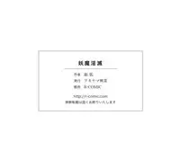 [Akiyama Kougyou (Gingitsune)] Youmainmetsu -Kita no Inranhen- / Claymore Nasty Beast lover (CLAYMORE)