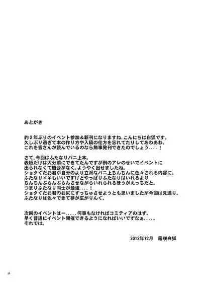 Futanari Bunny-Ue to