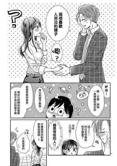 [Awaipoppo] Okuchi ga Ecchi na Jakuten datte, Rival no Elete Douryou ni Barete shimaimashita1-4 | 就连口中很色情的弱点也暴露给了竞争对手的同事 1-4[Chinese] [橄榄汉化组]
