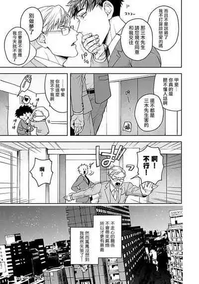 Jinsei Keikaku of The End