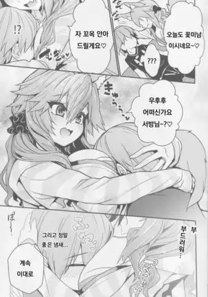 (C94) [Yamitsuki Honpo (Wise Speak)] Servant MikoTuber Tamamo-chan (Fate/Extra) [Korean]