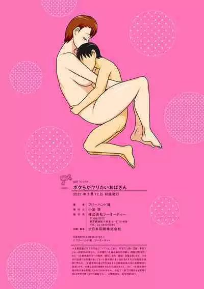 [Freehand Tamashii] Shy Nephew Wants to Fuck Auntie Again (Boku-ra ga Yaritai obasan) [Digital]