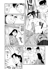 [Gengoroh Tagame] Father and Son in Hell