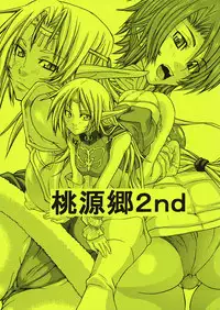 (C74) [Chomei-ya (Kyu)] Xanadu 2nd (Record of Lodoss War)