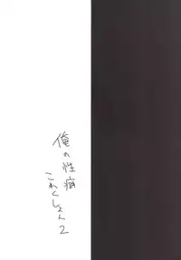 (C89) [Slime Kikaku (Kuriyuzu Kuryuu)] Ore no Seiheki Collection 2 (Kantai Collection -KanColle-)