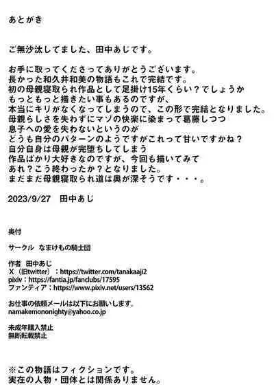 [Namakemono Kishidan (Tanaka Aji)] Unsweet Kazumi Wakui + (Plus) SIDE Kazumi