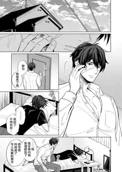 [Kajiwara Io] Torokeru Scarface | 逐渐融化的刀疤 1-3 [Chinese] [拾荒者汉化组] [Digital]