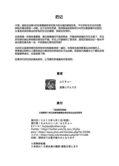 Rikujoubu Nao Gokubuto no Are ga Hoshisugite Kyoushi ni Kobiru Hentai Athlete