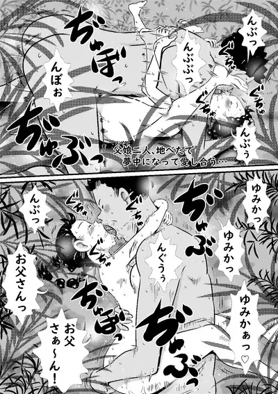 Yumika no Mujintou Seikatsu Yumika no Chibusa wa Futari o Madowasu