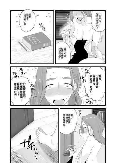 Chichioya Kounin! Hasegawa-san Chi no Oyako Kankei