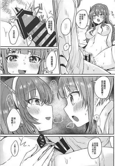 (C92) [LOVELYPLACE (Kirekawa)] Futanari Kasumi-chan wa Ashigara-san to Otona no Kaidan o Noboru (Kantai Collection -KanColle-) [Chinese] [靴下汉化组]