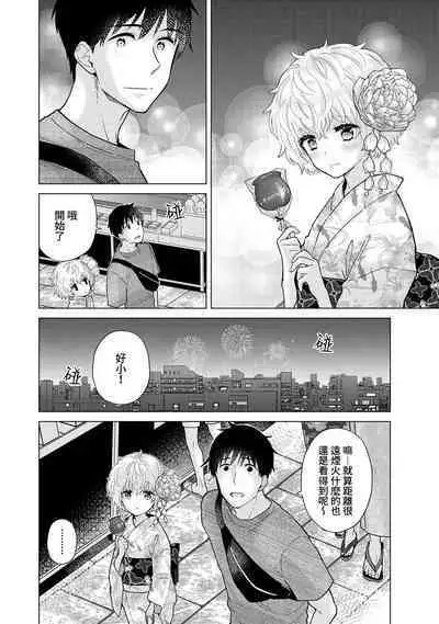 Noraneko Shoujo to no Kurashikata | 與野貓少女一起生活的方法 Ch. 22-40
