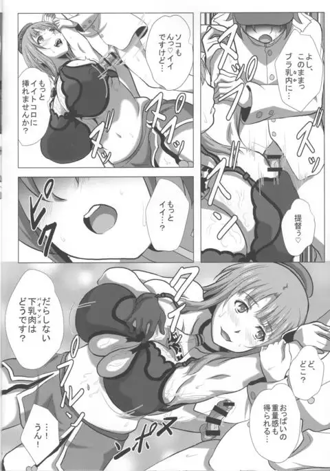 Takao to Yasen Enshuu