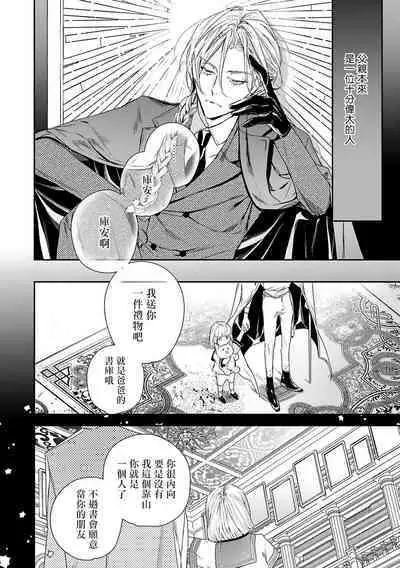 [Seina Anji] World's End Blue Bird | 末世青鸟 Ch. 4-10 + 特典 + 11-13 [Chinese] [Digital]