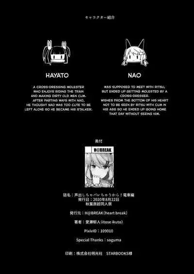 Koe Dashicha Barechau kara! Densha Hen