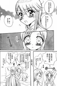 (C81) [Funny Factory (Mu-Min)] LOVE LOVE LOVE (Heartcatch Precure!) [Chinese] [加帕里汉化组X大友同好会]