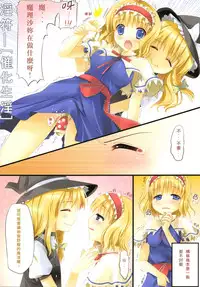 (FF18) [TwinBox (Sousouman, Hanahanamaki)] Mahou Kinoko | 魔法的紅香菇 (Touhou Project) [Chinese]