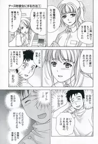 [Fujisaka Kuuki] Nurse o Kanojo ni Suru Houhou - How To Go Steady With A Nurse 1