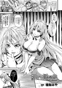 [Anthology] Bessatsu Comic Unreal Sekka END ~Zetsubou no Naka de Sekizou e to Kaerareru Shoujo-tachi~ Vol. 2 [Digital]