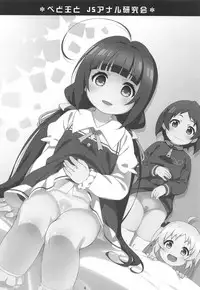 (C94) [Sniff Dogs (Ujiie Moku)] Pedoou to JS Anal Kenkyuukai (Ryuuou no Oshigoto!) [English] [JOchita]