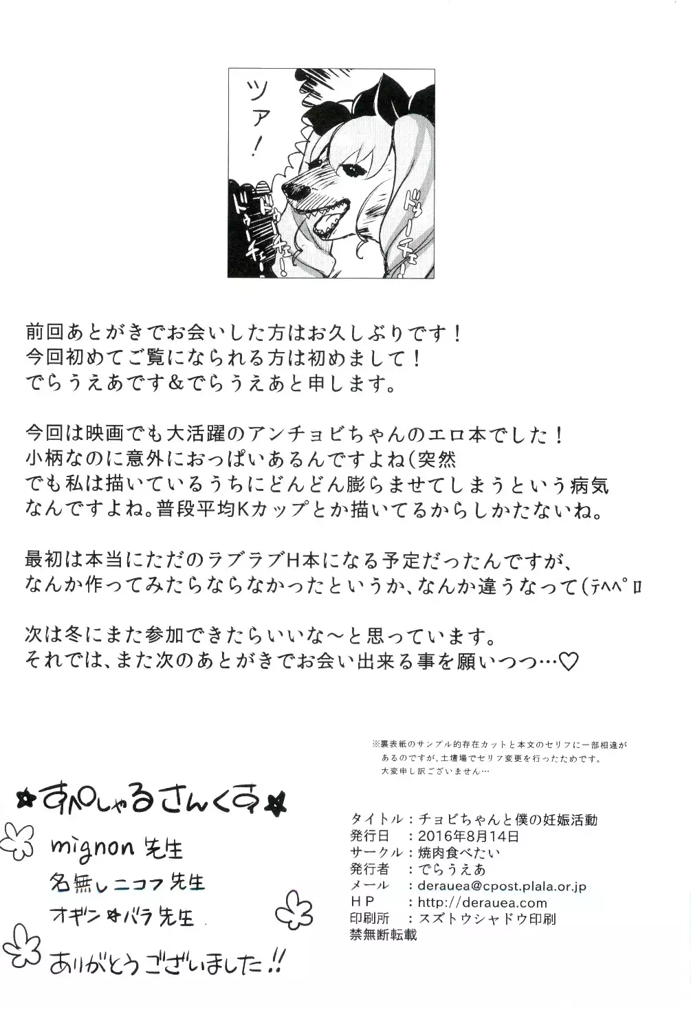 Chovy-chan to Boku no Ninshin Katsudou