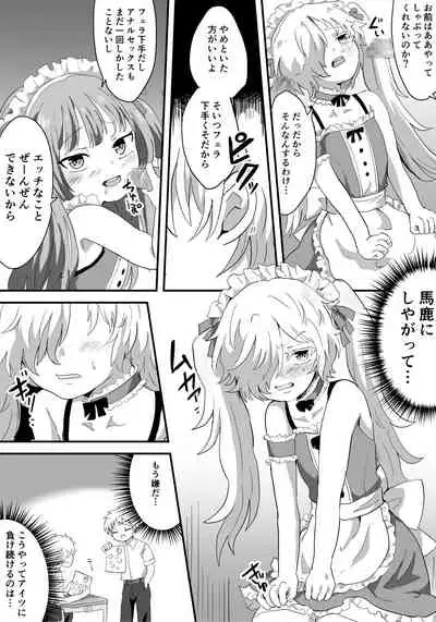 Mesu Ochi Josou Maid wa Minna no Nikubenki