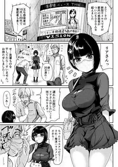 Teishinchou Josei to Papakatsu Shite Shasei Kanri Sareru Ero Sakka no Matsuro