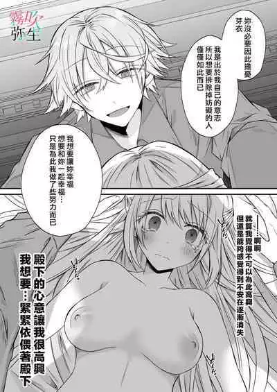 Datsu Akuyaku Reijou Woshimashitaga Ichizu Yoshiyoshi Kei Yandere Denka Ha Nozon Da Heiwa Wo Atae Masen | 雖然不做反派千金了，但專情又擅長哄人系的病嬌王子殿下不會給予我想要的安穩