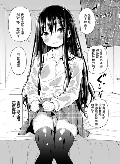 Tsundere Imouto to no Nichijou