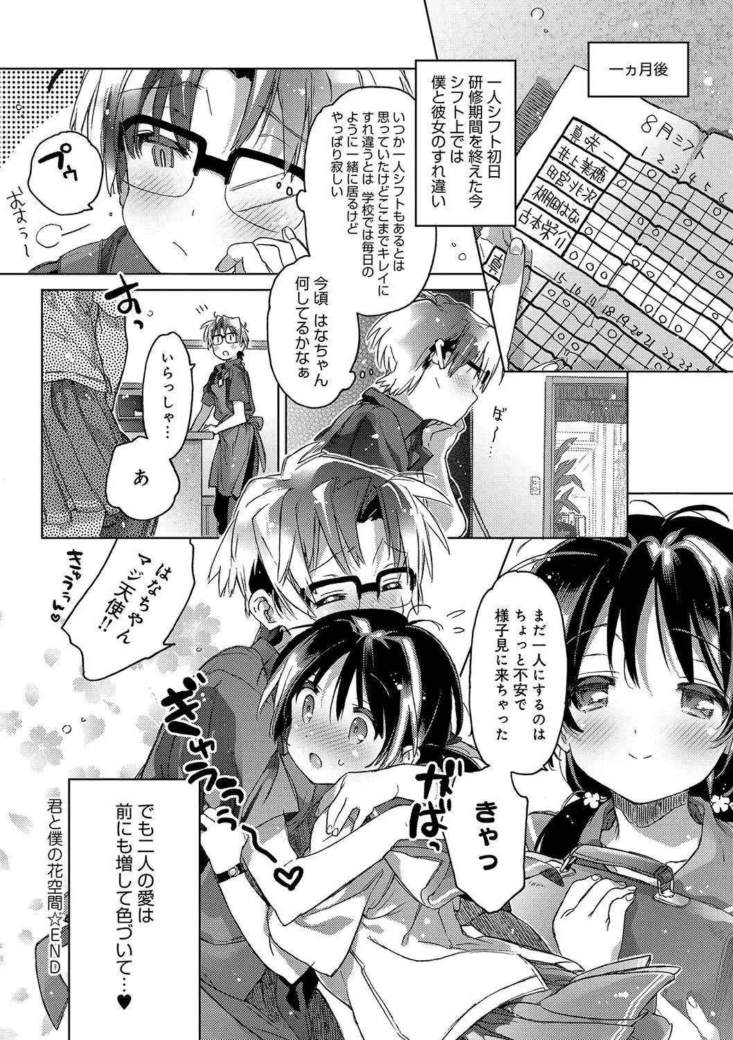Akai Ito ga Tsunagaru Anata to KISS ga Shitai.