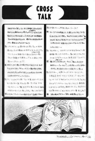 (C57) [Bousou Doumei, HI-LOWS (Ichikawa Rinu, Kudou Hiroto)] Chishiryou Dolis DIE TODLICHE DOLIS (Final Fantasy VIII)