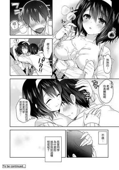 [Fuyuichi Monme] Amayakashi Jouzu no Nagasato-san ~ Hokenshitsu de Yoshi Yoshi Ecchi!~ Ch.1-9 [Chinese] [裸單騎漢化]