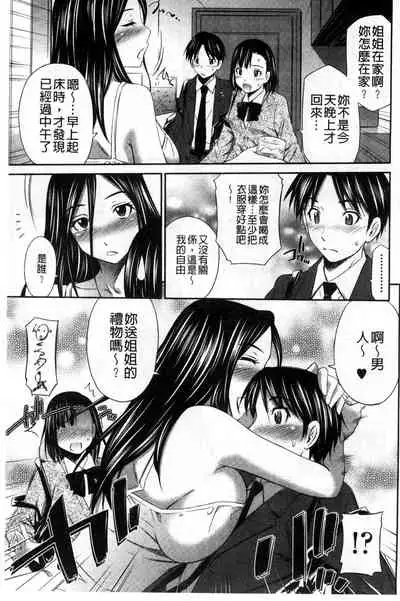 Hotetta Karada wo Hitorijime