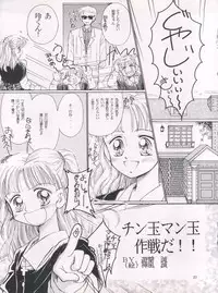 (C51) [Phoenix Project (Kamikaze Makoto)] Okosama Lunch 1 (Pretty Sammy, Saint Tail, Kodomo no Omocha, Magical Circle Guru Guru)