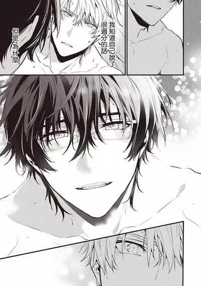 [Toriyoshi] Daken ni Chuui! | 小心劣犬! Ch. 1-3+3.5 [Chinese] [冒险者公会] [Digital]