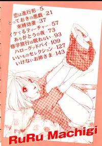 [Machigi Ruru] Totteoki no Itazura