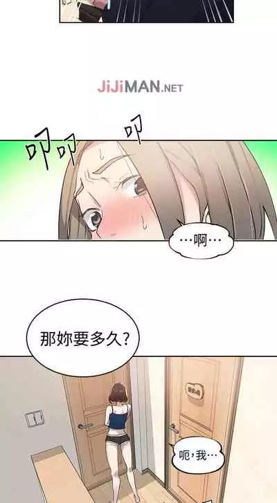 【周六连载】秘密教学（作者：美娜讚 & 鋼鐵王） 第1~79话