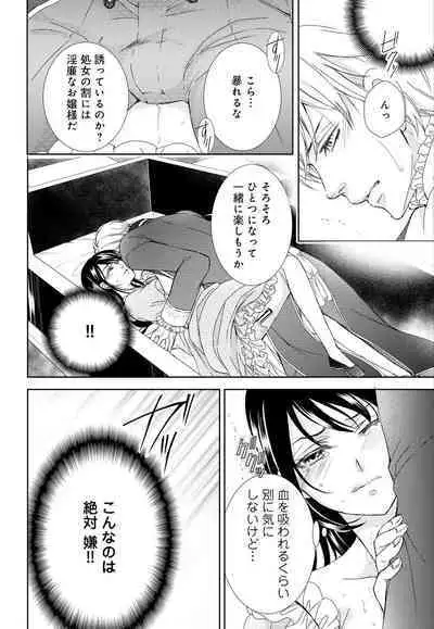 [Shimotsuki Seira] Junmitsu Otome no Dekiai Keiyaku ~ Shitsuji wa Doesu Vanpaiya ~ 1-3