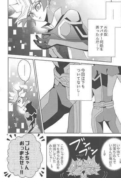 (Lucky Card! 1) [ZPT (Pomiwo)] Ai-chan Sensei to Pureme-chan 2 (Yu-Gi-Oh! VRAINS)